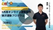 療育研修